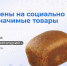 Вячеслав Гладков будет рассказывать, где самый дешёвый хлеб - Fonar.Tv