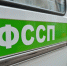 С управляющей компании взыскана компенсация за затопление квартиры - УФССП