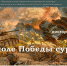 «Это поле Победы суровой» - ЦБС г. Белгорода