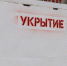 В Шебекино и Новой Таволжанке установили восемь новых укрытий - Мир Белогорья