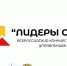 Стань участником Всероссийского конкурса молодых управленцев   «Лидеры села» уже сегодня! - Департамент молодёжной политики