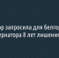 Прокурор запросила для белгородского вице-губернатора 8 лет лишения свободы - Fonar.Tv
