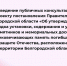 Министерство по делам молодежи Белгородской области уведомляет о проведении публичных консультаций  по проекту Постановление Правительства Белгородской области «Об утверждении Порядка установки, содержания и учета памятников и мемориальных досок, увековечивающих память погибших при защите Отечества, расположенных на территории Белгородской области». - Департамент молодёжной политики