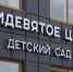 В Белгороде оценили готовность детского сада «Тридевятое царство» к новому учебному году - Belnovosti.Ru