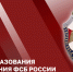 Генерал армии Виктор Золотов поздравил личный состав Управления ФСБ России по Росгвардии с днем образования - Росгвардия