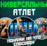 В Белгороде состоится открытый турнир по силовым видам спорта «Универсальный атлет» - Fonar.Tv