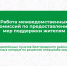 В Белгородском районе начинает работу межведомственная комиссия по предоставлению мер поддержки для жителей населённых пунктов, въезд в которые закрыт с 23 июля по решению оперштаба. - Администрация Белгородского района