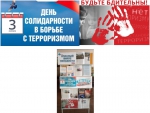 ВМЕСТЕ ПРОТИВ ТЕРРОРА