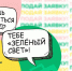 Акселератор проектов «Зеленый свет» запускает новый поток - Департамент молодёжной политики