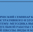 На кафедре административного и уголовного права обсудили методику выполнения самостоятельной работы студентами высшей школы - БУКЭП