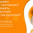 Зачем нам нужен английский синтаксис? Или как избежать ошибок в научной публикации на русском? - БУКЭП