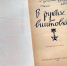 «Журналист, писатель, редактор» - ЦБС г. Белгорода