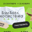 Стартовала масштабная Всероссийская акция по сбору макулатуры «БумБатл». - Администрация Белгородского района