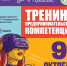 ТРЕНИНГ ПРЕДПРИНИМАТЕЛЬСКИХ КОМПЕТЕНЦИЙ - Белгородский ГАУ