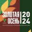 XXVI Российская агропромышленная выставка «Золотая осень» - Белгородский ГАУ