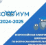 Всероссийская олимпиада «Софиум» 2024–2025 уже на пороге! - Избирательная комиссия