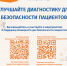 Всемирный день безопасности пациентов в 2024 году - Онкологический диспансер