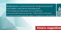 Институт переподготовки и повышения квалификации кадров агробизнеса Белгородского ГАУ приглашает на обучение! - Белгородский ГАУ