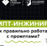Для школьников и студентов вуза провели онлайн-митап «Нейрограмотность» - БУКЭП