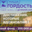 Региональный конкурс "Наша гордость" - Белгородский ГАУ