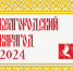 Областной конкурс народного творчества «Белгородский карагод - 2024» - Управление культуры