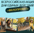 Дни единых действий «Велопробег» – вместе с учениками к экологичному будущему! - Белгородский ГАУ