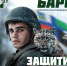 Набор в добровольческий отряд «БАРС-Белгород» продолжается. - Администрация Белгородского района