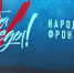 О награждении сотрудников Управления федерального казначейства по Белгородской области нагрудным знаком «Народный фронт. Все для Победы» - УФК