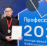 Газорезчик из Белгорода стал призёром всероссийского конкурса «Профессионал-2024» - Fonar.Tv
