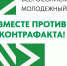 Всероссийский молодёжный конкурс «Вместе против контрафакта!» - Мир Белогорья