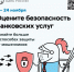 Сегодня стартовал опрос по безопасности онлайн-сервисов банков. - Ракитянский район