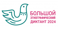 Большой этнографический диктант пройдет в Белгородской области - Изображение 1 - Минстрой Белгородской области