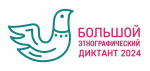 Большой этнографический диктант пройдет в Белгородской области - Изображение 1