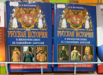 «В единстве народа – сила России»