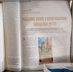 «В единстве народа – сила России»