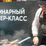 В Белгороде прошёл конкурс поварского искусства «Белый квартал» - БелПресса