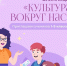 Юные белгородцы могут принять участие в онлайн-олимпиаде «Культура вокруг нас» - Belnovosti.Ru