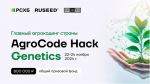 AgroCode Hack Genetics