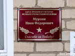 Табличка на доме ветерана / Фото: Алексей Дацковский