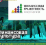 Об утверждении региональной программы 
«Повышение финансовой грамотности и формирование финансовой культуры населения Белгородской области на 2025–2030 годы» - Департамент финансов и бюджетной политики Белгородской области