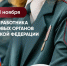 Ассоциация "Совет муниципальных образований Белгородской области" поздравляет с Днём работника налоговых органов Российской Федерации! - Совет муниципальных образований