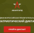 Белгородцев приглашают поучаствовать в военно-патриотическом диктанте - Belnovosti.Ru