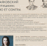 Лекция «Маяковский и Пушкин: pro et contra» - Литературный музей
