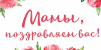 Поздравление руководителя СУ с Днем матери - Следственный комитет