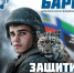 Ведётся набор граждан в добровольческий отряда «БАРС-Белгород». - Администрация Белгородского района