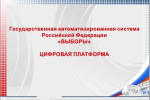 Продолжаем обучение слушателей в Центрах избирательного права  и процесса, подготовки организаторов выборов