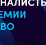 Белгородские студенты поучаствуют в финале Российской национальной премии «Студент года» - Belnovosti.Ru