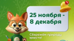 Белгородцы смогут принять участие во Всероссийском экологическом диктанте-2024