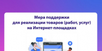 Обновлена мера поддержки для реализации товаров и услуг на Интернет-площадках. - Администрация Белгородского района