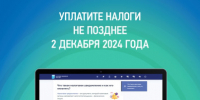 Напоминаем о приближении срока уплаты имущественных налогов – не позднее 2 декабря. - Администрация Белгородского района